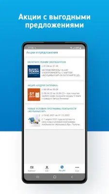 АЗС Газпромнефть Казахстан android App screenshot 2