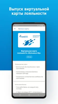 АЗС Газпромнефть Казахстан android App screenshot 6